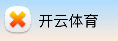 开云足球 Logo